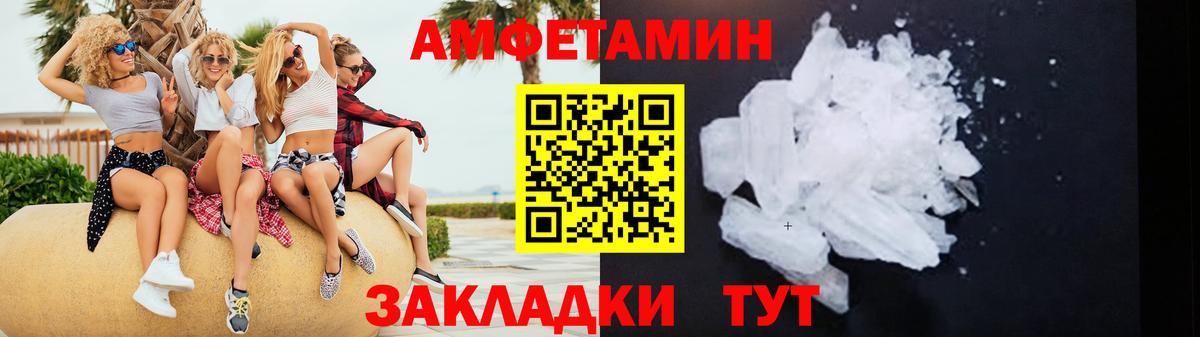 Амфетамин Розовый  Вход с VPN  Amphetamine  Новокубанск 