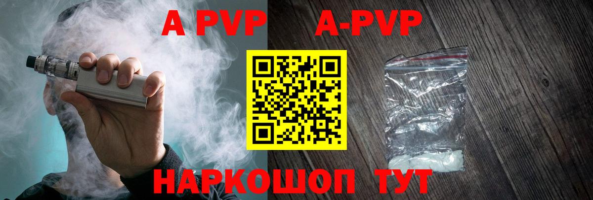 A PVP мука  Вход с VPN  купить  сайты  Новокубанск 