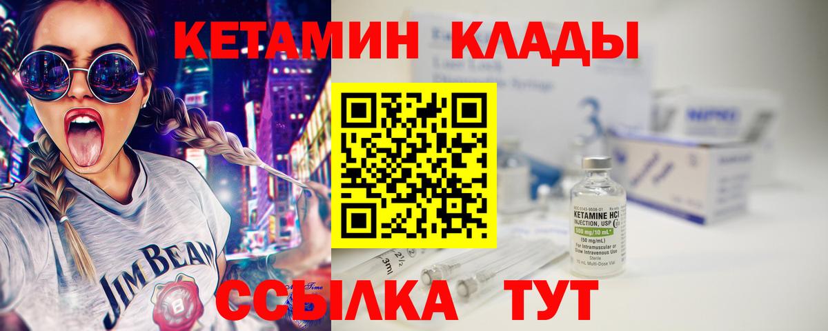 Кетамин VHQ Новокубанск