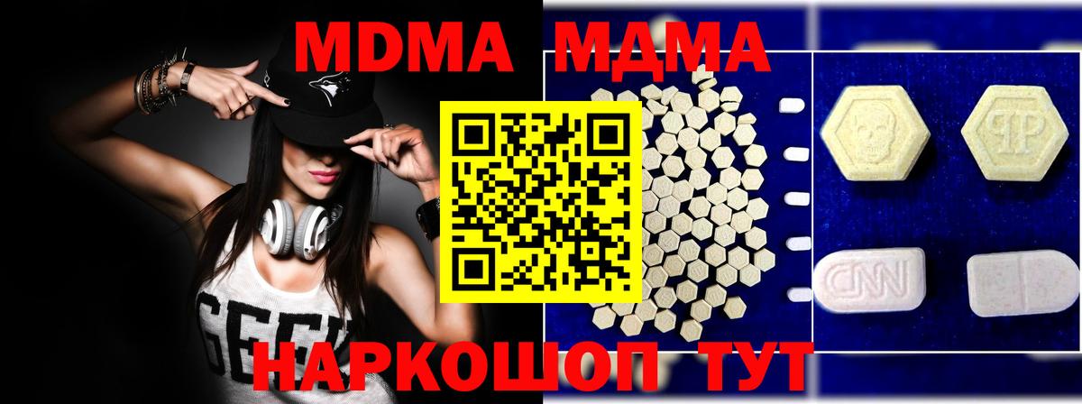 МДМА crystal  MDMA кристаллы  Новокубанск  Вход с VPN 