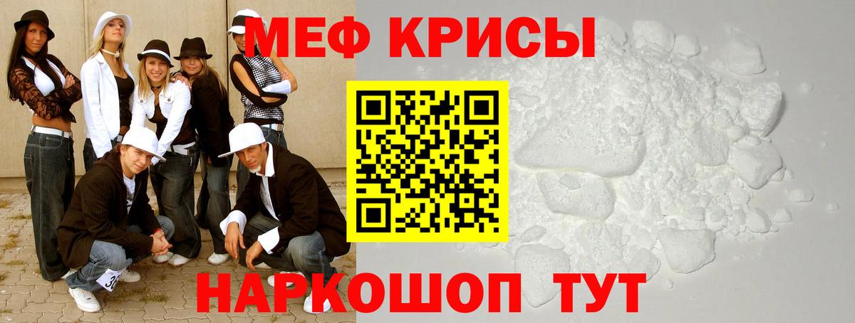 Меф мяу мяу  Новокубанск