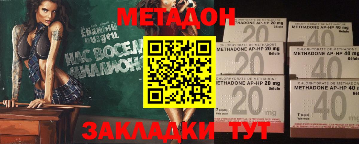 Новокубанск  МЕТАДОН methadone  гидра ССЫЛКА  Вход с VPN 
