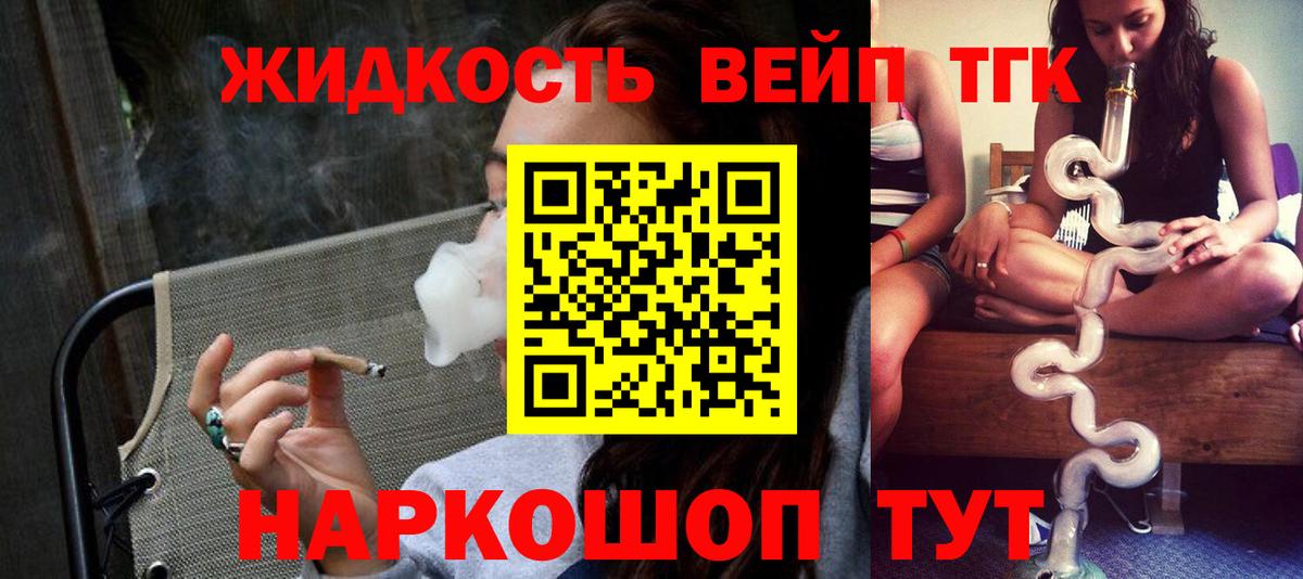 Новокубанск  ТГК вейп с тгк  купить   Вход с VPN 